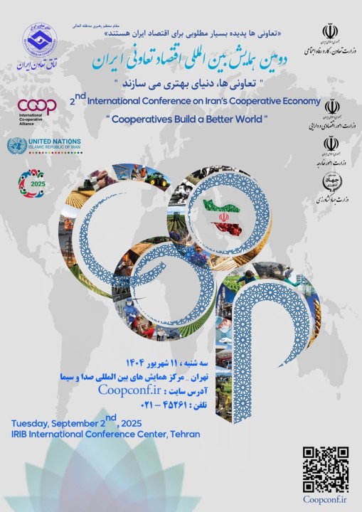 دومین همایش بین‌المللی اقتصاد تعاونی ایران با حضور مقامات عالی کشور برگزار می‌شود