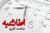 بحران گرما و برق؛ تعطیلی‌های سراسری آغاز شد