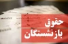 خبر خوش برای بازنشستگان؛ جزئیات حقوق آذرماه