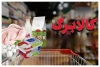 خبر جدید درباره واریز کالابرگ ماه رمضان