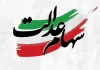 مرحله جدید سود سهام عدالت اسفند ۱۴۰۴ واریز می‌شود؟