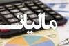 تمدید تمامی مهلت‌های مالیاتی