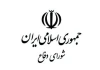 شورای دفاع: عبور از تنگه هرمز برای کشورهای غیرمتخاصم هماهنگی با ایران است