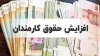 مسیرهای افزایش حقوق کارمندان